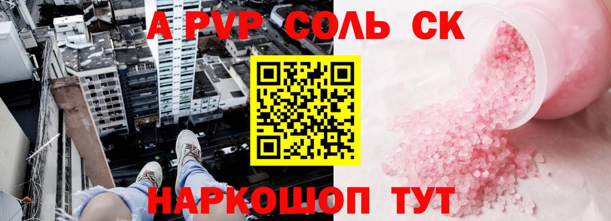 Альфа ПВП мука Камышлов