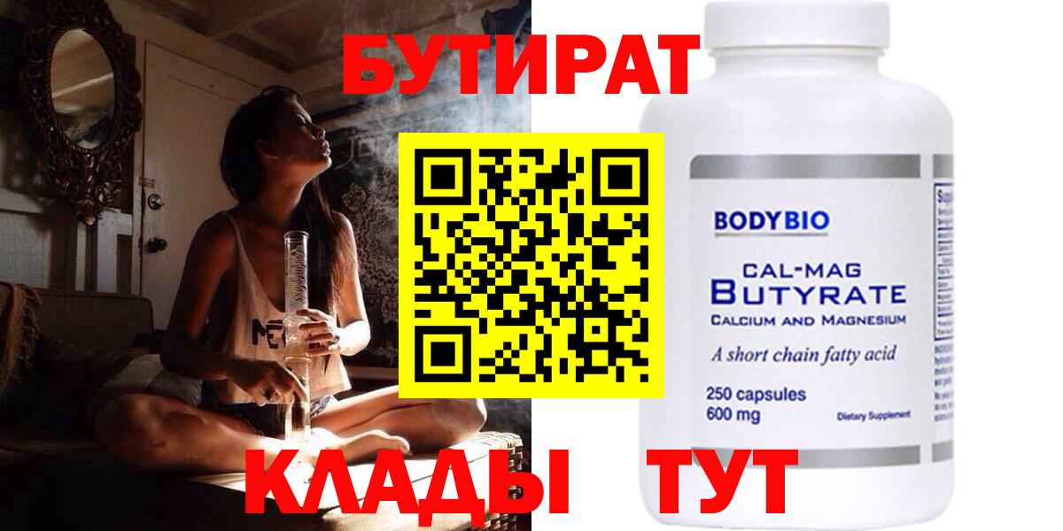 Бутират бутандиол Камышлов