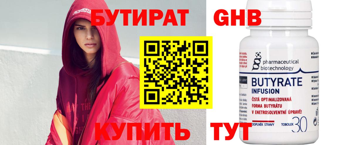 Бутират 1.4BDO  Вход с VPN  Бутират  Камышлов 