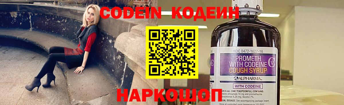 Кодеин напиток Lean (лин)  Codein напиток Lean (лин)  Вход с VPN  Камышлов 