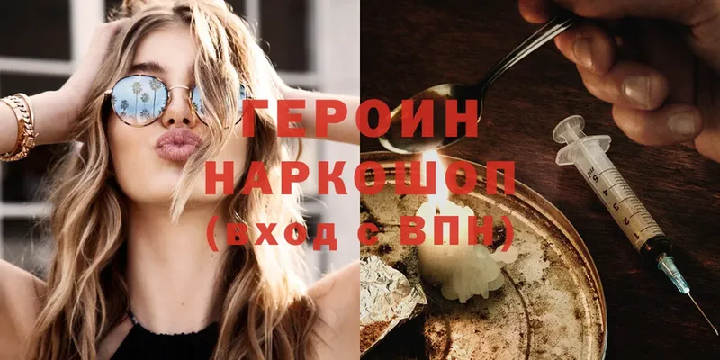 Героин Heroin  Камышлов 