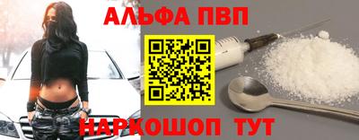 альфа пвп VHQ Балаково