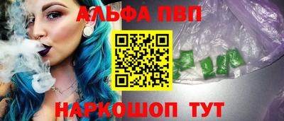 альфа пвп VHQ Балаково