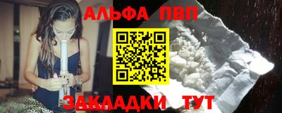 альфа пвп VHQ Балаково