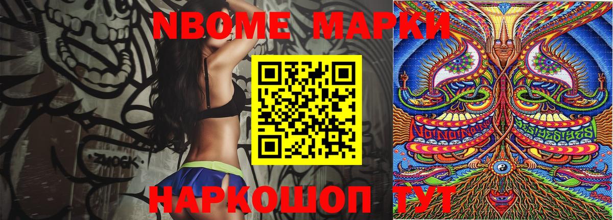 Марки 25I-NBOMe  Камышлов  Марки NBOMe 1,5мг  Марки NBOMe 1,5мг 