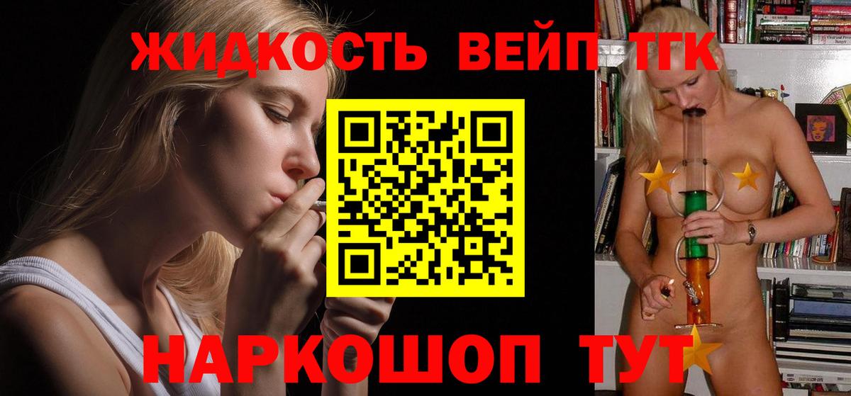 ТГК жижа Камышлов